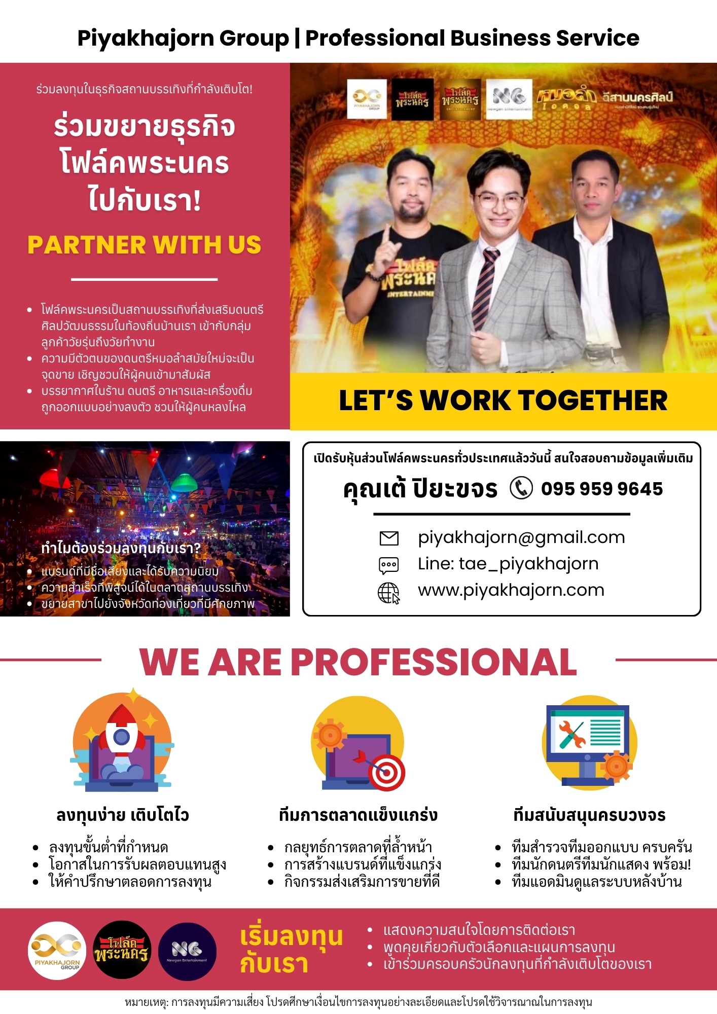 เปิดรับหุ้นส่วน โฟล์คพระนคร